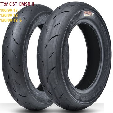 正新 CST CMSR 二代 CMSR II 全熱熔競技胎 120/80-12 120/80-12S