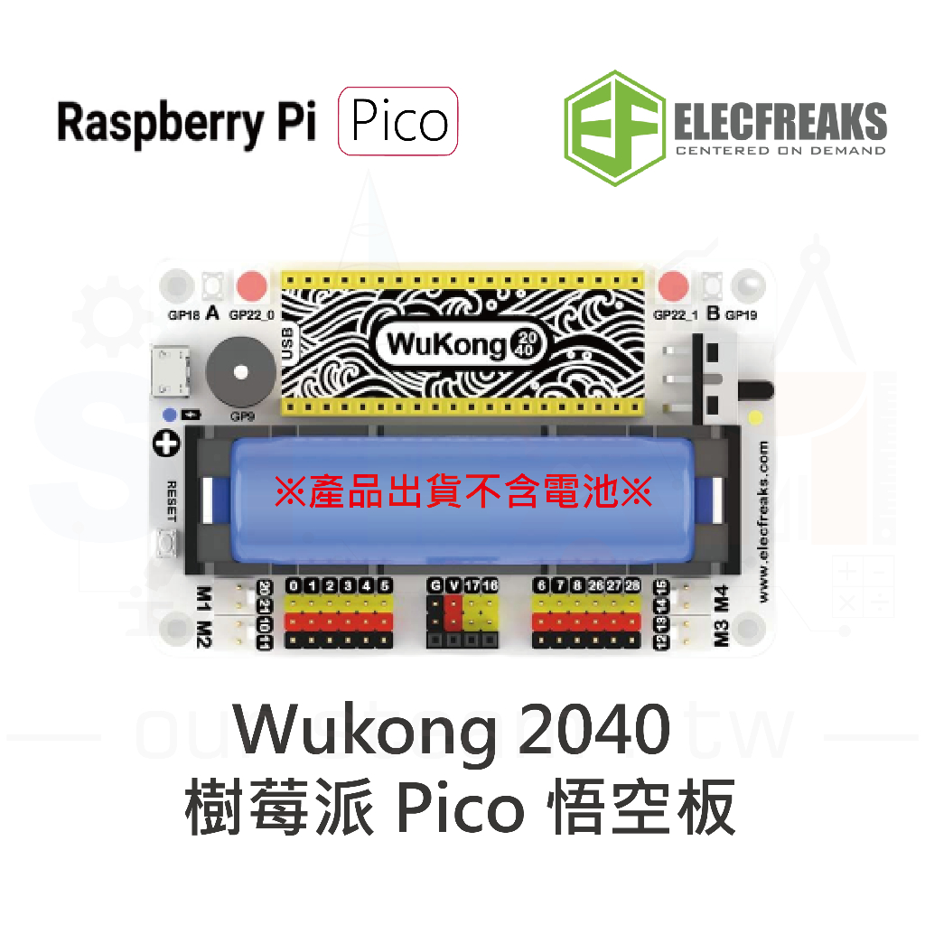 Wukong2040 Breakout Board 樹莓派 Pico 擴充板 悟空板