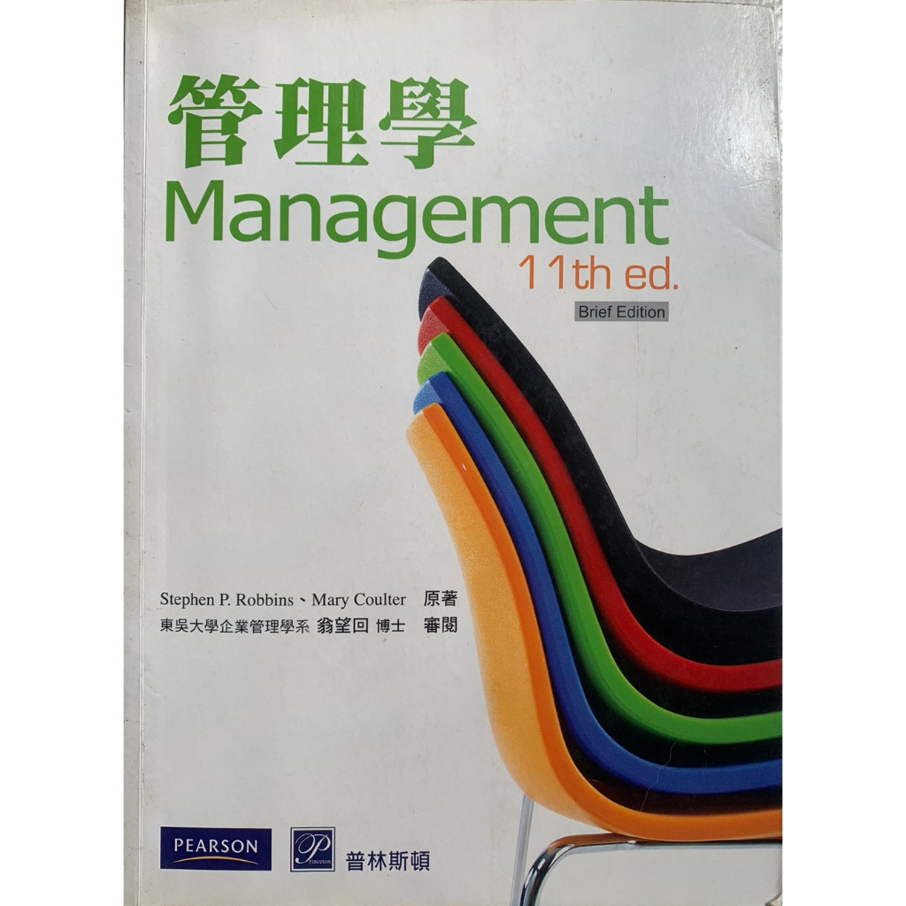 二手書 管理學Management 第11版 翁望回 普林斯頓出版 9789866534843