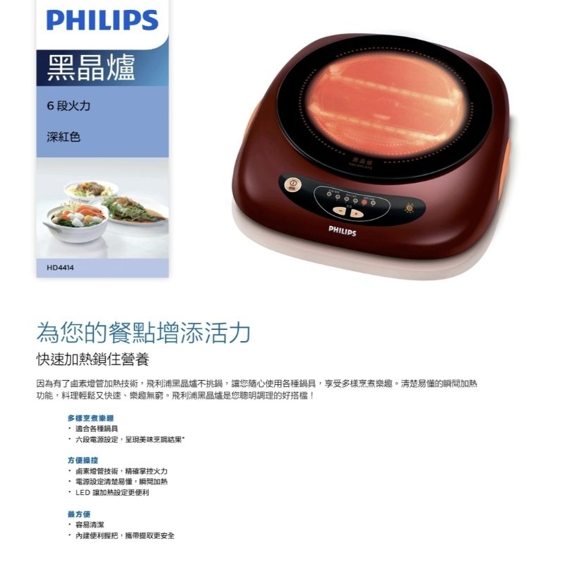 PHILIPS 飛利浦 黑晶爐 HD4414 / 1500W 火力強大超好用 ! 不挑鍋具  + GRILL高級烤盤