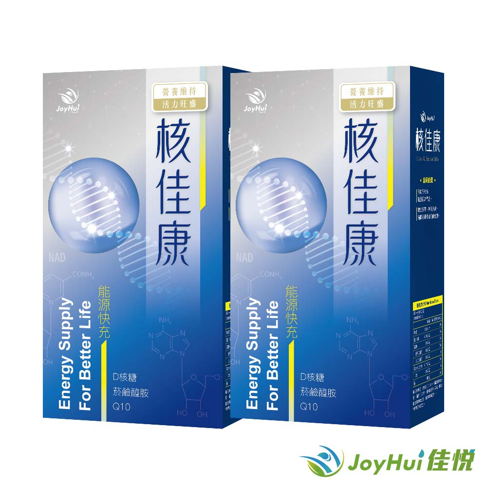 JoyHui佳悅 核佳康能量NAD+膠囊2盒(進化版NMN)共60粒