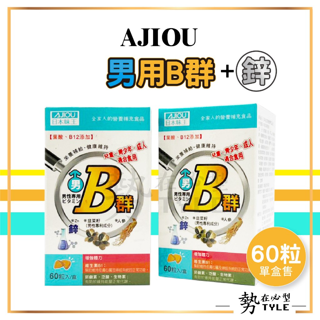 ✨現貨✨ 日本 味王 男用 維生素B群加強錠+鋅 (60粒/盒)