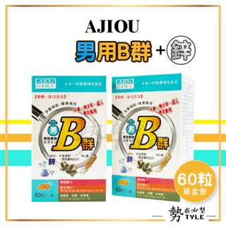 ✨現貨✨ 日本 味王 男用 維生素B群加強錠+鋅 (60粒/盒)