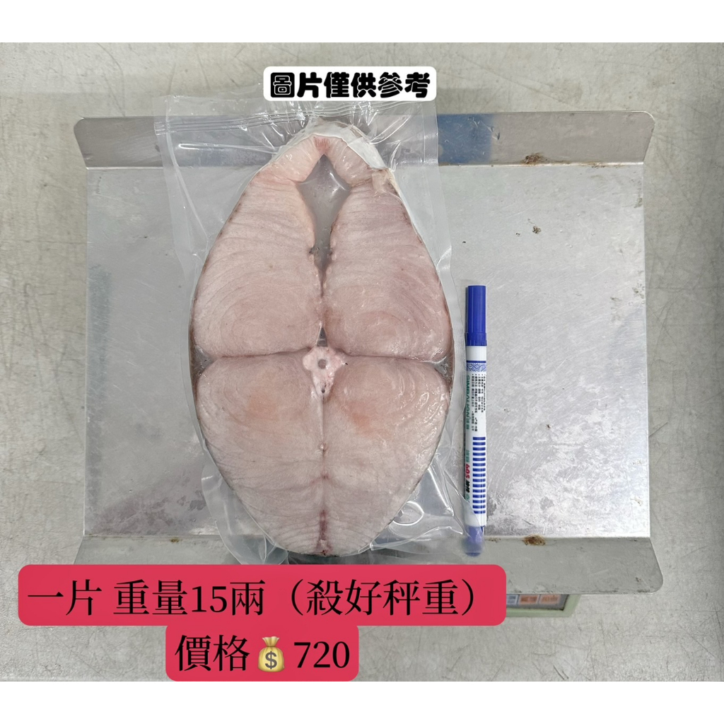 澎湖土魠魚單片15兩 (560g)