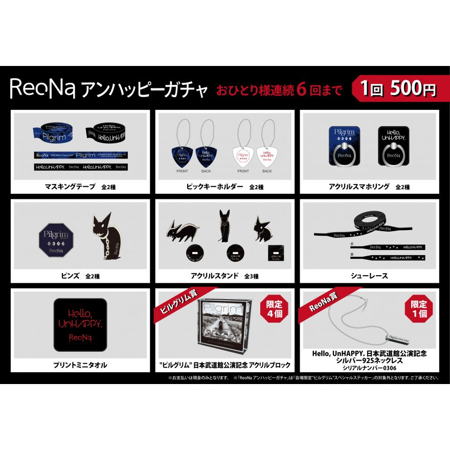 単品購入可 ReoNa♪日本武道館 会場限定ネックレス♪シリアル入り