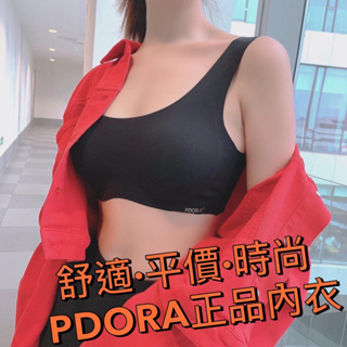 PDORA 潘朵拉 💯科技內衣（經典款）無痕內衣