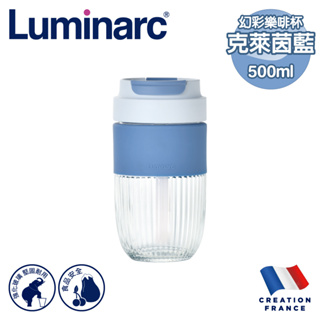 【法國Luminarc】樂美雅 幻彩樂啡杯500ml克萊茵藍/雙飲耐熱/無毒/吸管/強化玻璃/咖啡杯/環保杯Q7552
