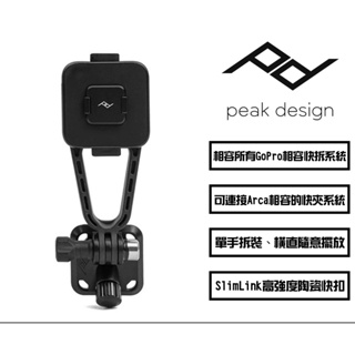 布購商城 PEAK DESIGN 易快扣相機快板轉接座 Arca快夾 GoPro相容 旅行者腳架