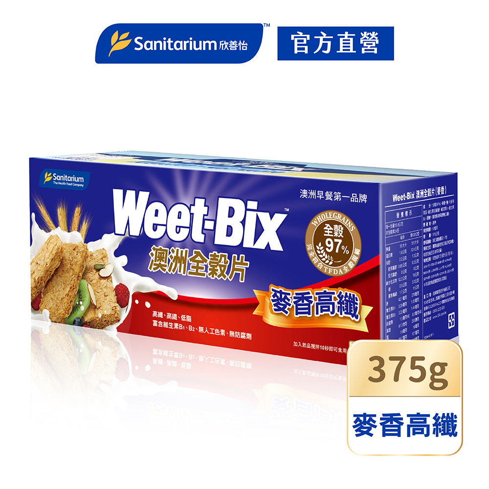 【Weet-bix】Sanitarium原味麥香高纖375g 早餐點心 穀片 早餐麥片 澳洲全穀片【官方直營】