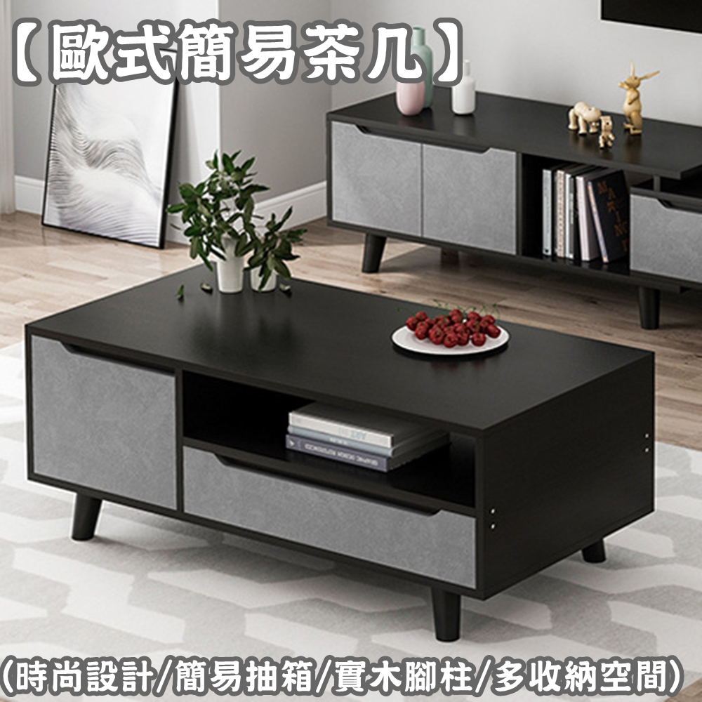 【席德斯家具】歐式小茶几100*50及120*60cm(寬大桌面/實木腳柱/簡易抽箱/美觀設計)茶几/客廳桌/矮櫃/邊几