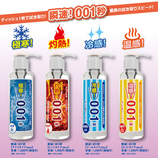 免運 001秒瞬速 免洗 水性潤滑液180ml 溫感/冷感/灼熱感/極寒 日本Wild One