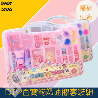 🦖Baby Dino寶貝龍🦖 臺灣現貨 24H抖音熱賣爆款diy模擬奶油蛋糕冰淇淋甜品杯製作套裝兒童手工玩具 隨機出貨