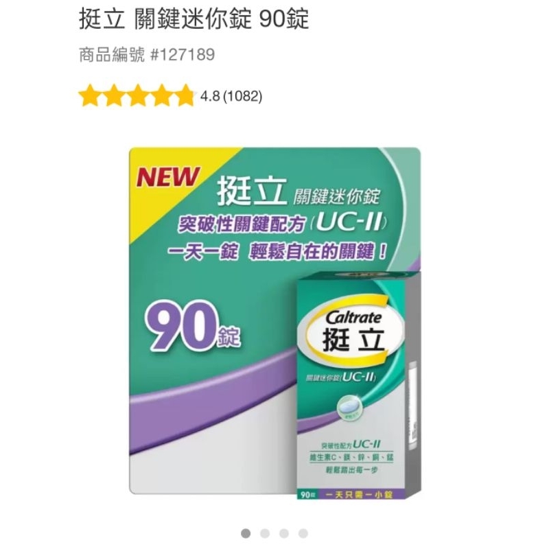 好市多代購❤現貨❤挺立關鍵迷你錠2026/1