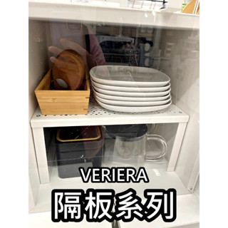 【竹代購】IKEA 宜家家居 VARIERA 隔板 廚房隔板 水槽隔板 櫥櫃隔板 廚房 伸縮隔板 隔板置物架 廚櫃收納架