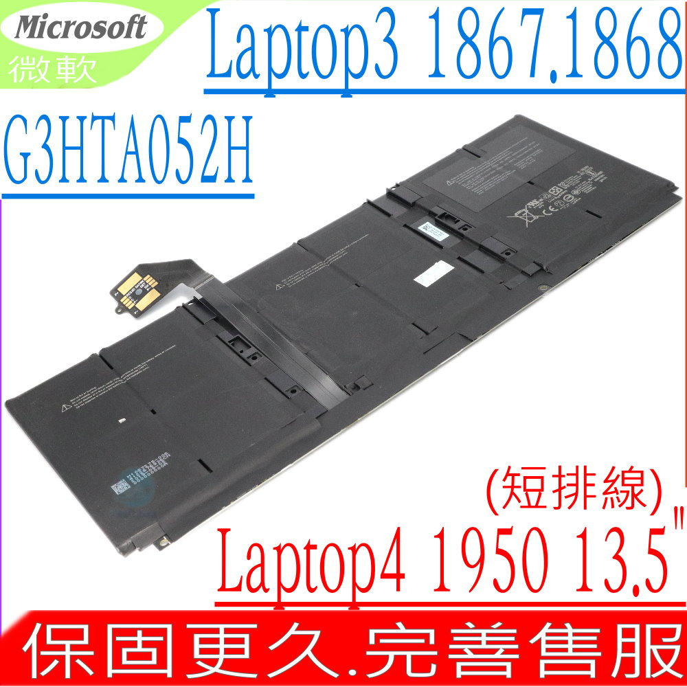 微軟 DYNT02 G3HTA052H 電池(短排線)-Microsoft Surface Laptop 3 1867