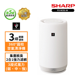 【SHARP 夏普】 FU-NC01-W BABY SHARP 360°呼吸 圓柱空氣清淨機