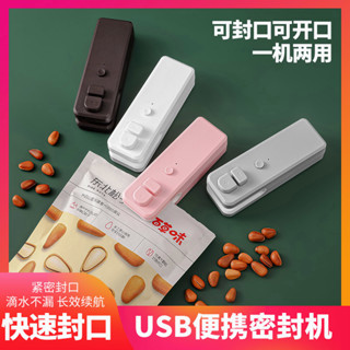 【臺灣現貨】封口機 迷你 密封機 塑封機 手持 用品 家用 零食 保鮮 廚房 食品包裝 瞬熱式封口機 食材封口機
