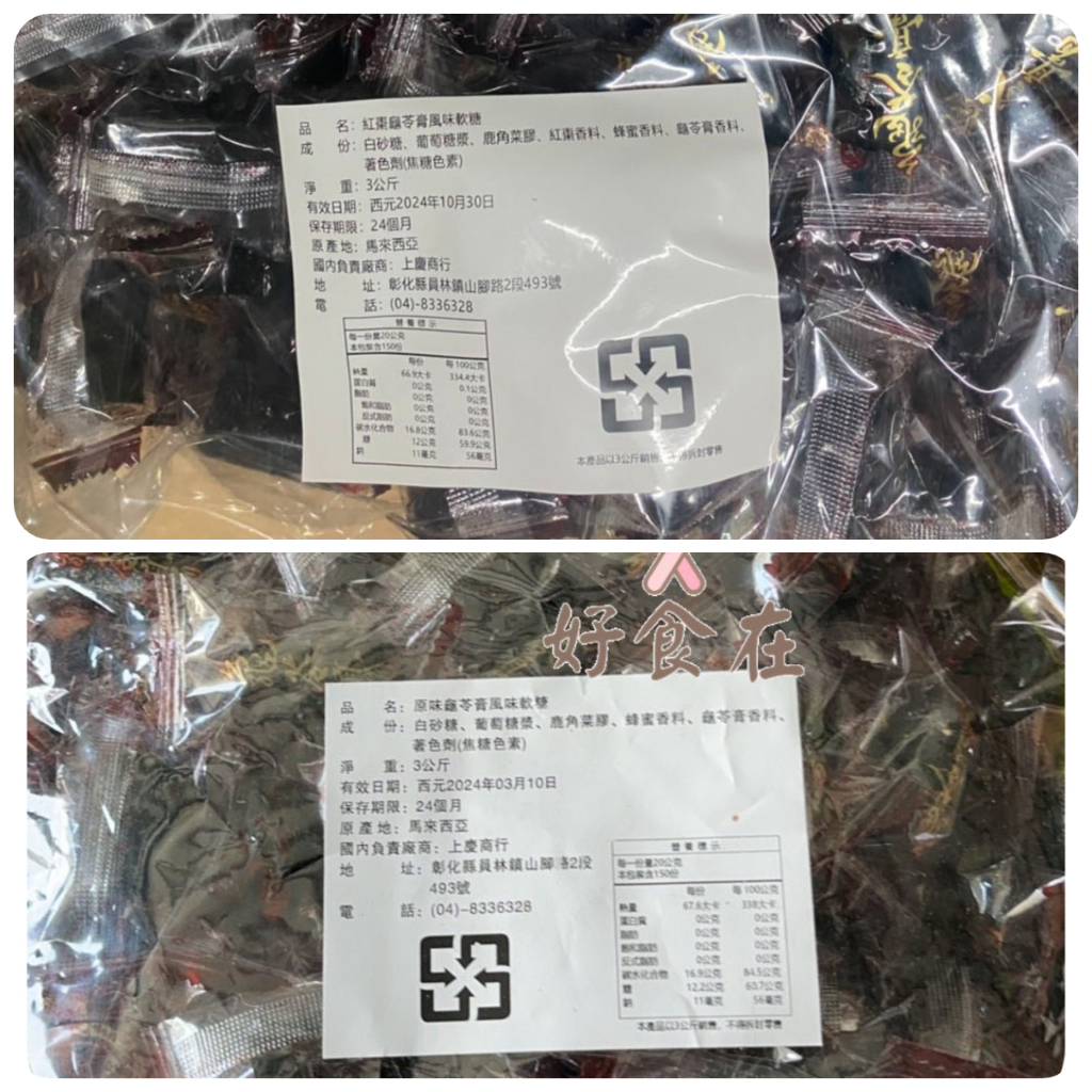 【好食在】  龜苓膏軟糖/紅棗龜苓膏軟糖3000g【上慶】 糖果 零食 古早味 年貨 進口糖果 古早味 點心 紅棗