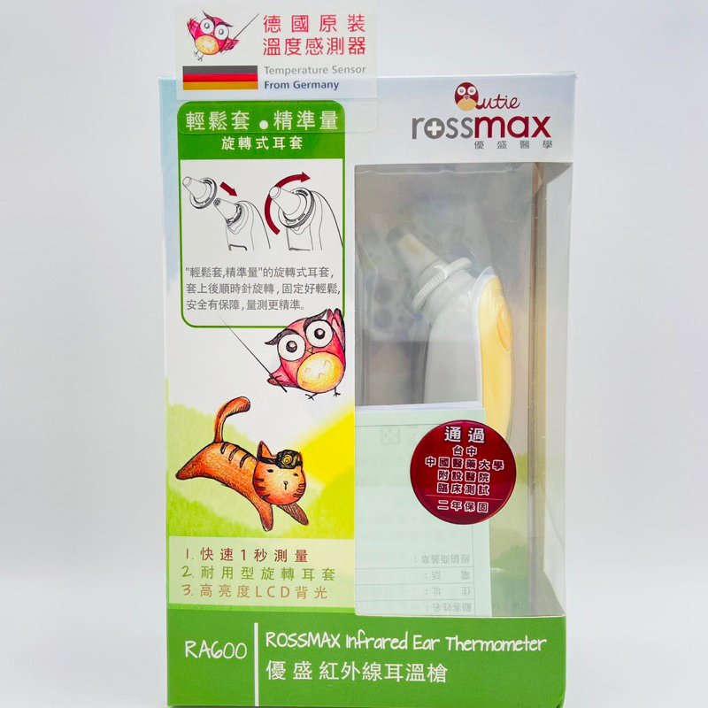 優盛Rossmax耳溫槍RA600