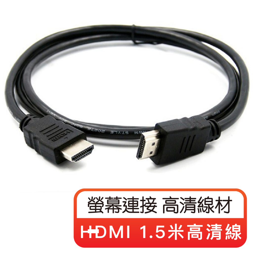 HD-MI 1.5米高清線 HD-MI線 電腦線 電腦電視連接線 電腦螢幕連接線 1.4版本