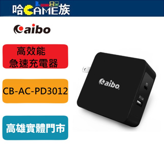 aibo CB-AC-PD3012 Type-C PD3.0+USB 42W萬用高效能急速充電器 總輸出最大42W