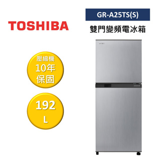 TOSHIBA東芝 GR-A25TS(S) (領卷再折)192L雙門變頻電冰箱 公司貨