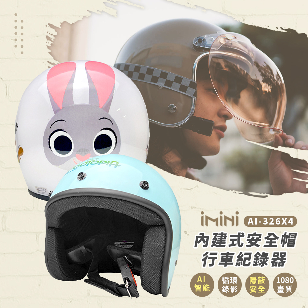 【iMiniDV X4｜內建式安全帽行車記錄器｜Judy兔】動物方城市 茱蒂 行車紀錄器 記錄器 安全帽 3/4罩安全帽