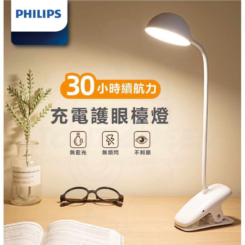 🌟LS🌟 👍 附發票 Philips 飛利浦 酷皓 66138 LED USB充電夾燈