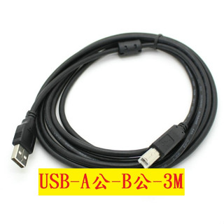 《專營電子材料》USB 2.0 A公 B公 延長線 3M 印表機 多功能 傳輸線 3米 黑色 磁環 抗幹擾