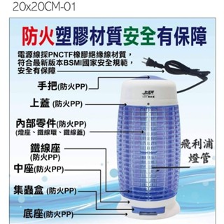 【領10倍蝦幣券回饋89元起】含運~VF-1562友情牌15W飛利浦燈管電擊式捕蚊燈(翔玲小舖)