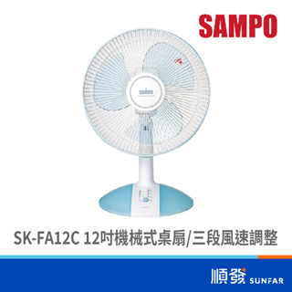 SAMPO 聲寶 SK-FA12C 12吋 機械式桌扇 電風扇 110V