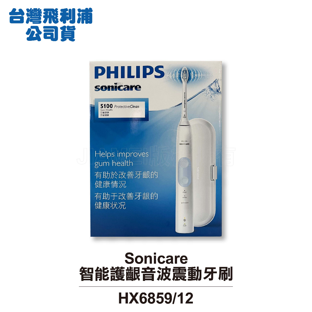 【Philips 飛利浦】Sonicare 智能護齦音波震動牙刷 HX6859
