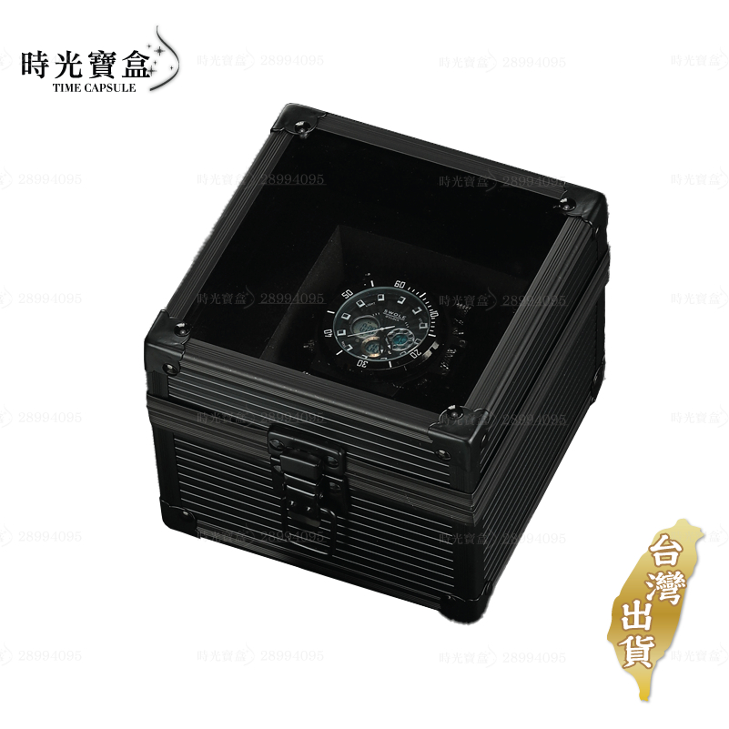 一格鋁合金錶盒-黑 台灣出貨 開立發票 手錶盒 手錶收納盒 收藏盒 展示盒-時光寶盒8622