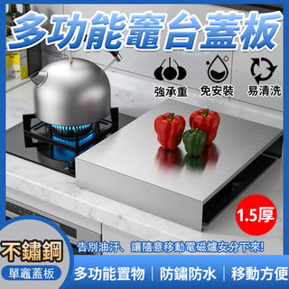 【🔥優質不鏽鋼-免安裝】電磁爐置物架 煤氣灶支架 燃氣灶蓋板 瓦斯爐增高架 多功能灶台蓋板 瓦斯爐架 增高架