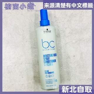 附發票 Schwarzkopf 施華蔻 水感保濕甘油 隨手護 胖胖瓶 200ML 400ml ☆櫥窗小姐☆