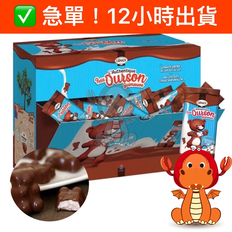 CEMOI 熊熊造型棉花糖巧克力 棉花糖巧克力 牛奶巧克力 好市多新品 小熊巧克力 小熊棉花糖 唯龍購物