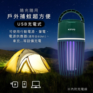 KINYO 耐嘉 KL-5836 兩用充電式電擊捕蚊燈 捕蟲燈 夜燈 USB充電 室內 露營 吊掛 手提 平放 滅蚊