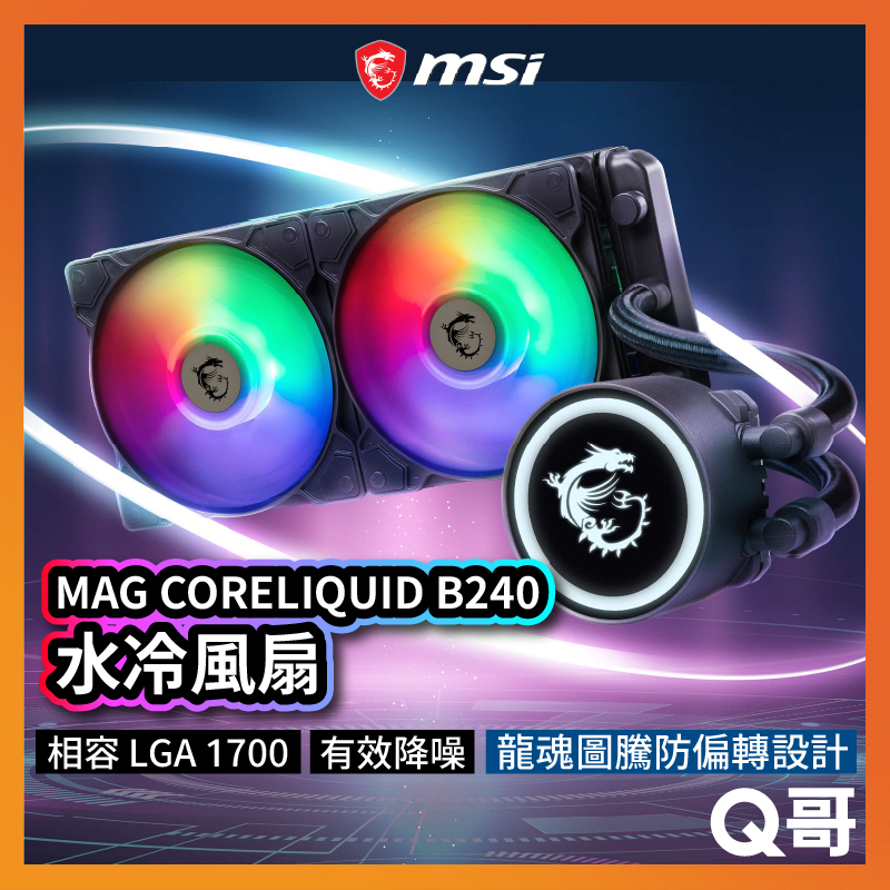 b240 水冷的價格推薦 - 2025年3月 | 比價比個夠BigGo