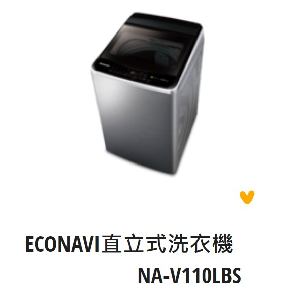 *東洋數位家電* Pansonic 國際牌 11kg窄身變頻直立式洗衣機 NA-V110LBS-S (可議價)