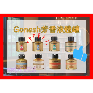 GONESH 日本 芳香劑 液體罐 空氣芳香罐 車內芳香瓶 液體精油 芳香精油 車用 擴香瓶