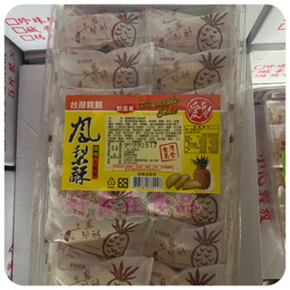 【好食在】土鳳梨酥 5斤裝 3000g【親親】 台灣造型 大盒裝超划算 烘焙屋 鳳梨酥 零食 點心