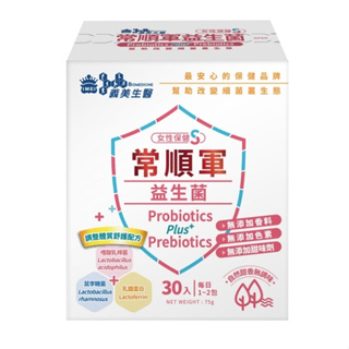 【義美生醫】常順軍益生菌-女性保健s(30包*1盒)效期到2025/7