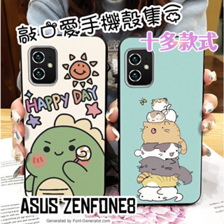 ⚡台灣現貨⚡Asus Zenfone 8/ZS590KS 專用 賣場 手機殼 保護套 軟套