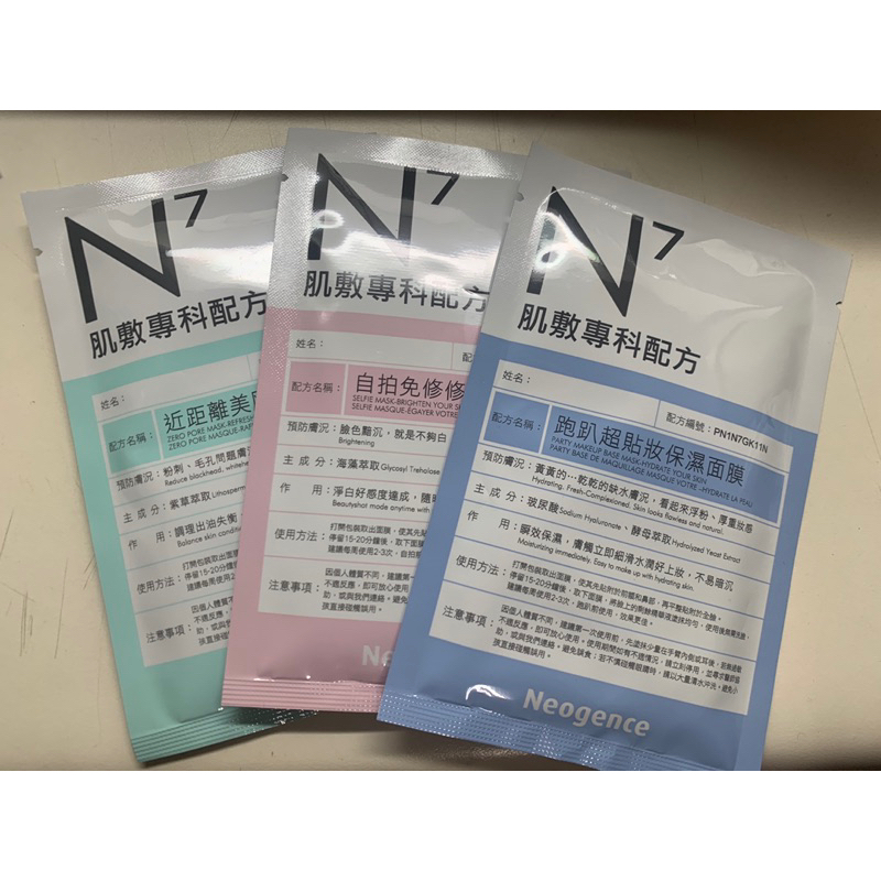 霓淨思 Neogence N7面膜