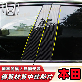 本田汽車車窗裝潢貼Honda汽車裝飾汽車防水中柱貼Accord HR-V Fit CITY Civic CR-V