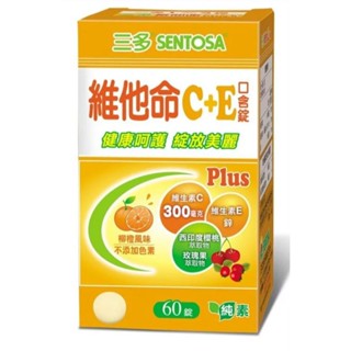 💥三多 SENTOSA 維他命C+E 口含錠 60錠