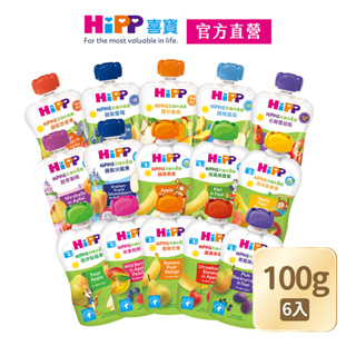 【HiPP】喜寶生機水果趣六件組【同口味6入1組，不可混搭】滿1399就送水果趣水蜜桃野莓1組【官方直營】