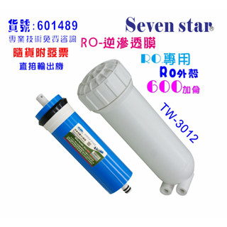 RO膜600加逆滲透膜片+RO3012外殼RO純水機淨水器水晶蝦養殖貨號: 601489