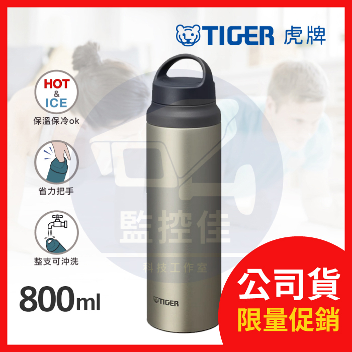 【附發票】台灣出貨  公司貨 TIGER虎牌 800cc斜柄手把抗菌運動型不鏽鋼保溫瓶(MCZ-S080) 限量促銷