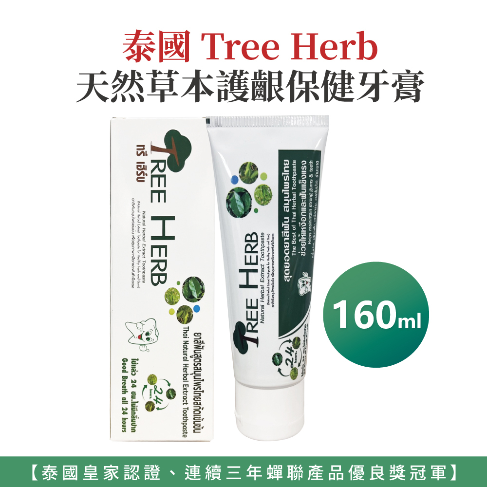 自然風｜泰國 Tree Herb 天然草本護齦保健牙膏 去口臭 牙菌斑 泰國牙膏 草本牙膏 牙膏 80g